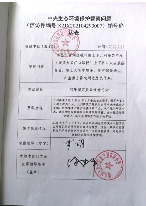 中央生态环境；；；；；；；ざ讲煳侍猓ㄐ欧眉编号X2JX202104290007）销号确认表